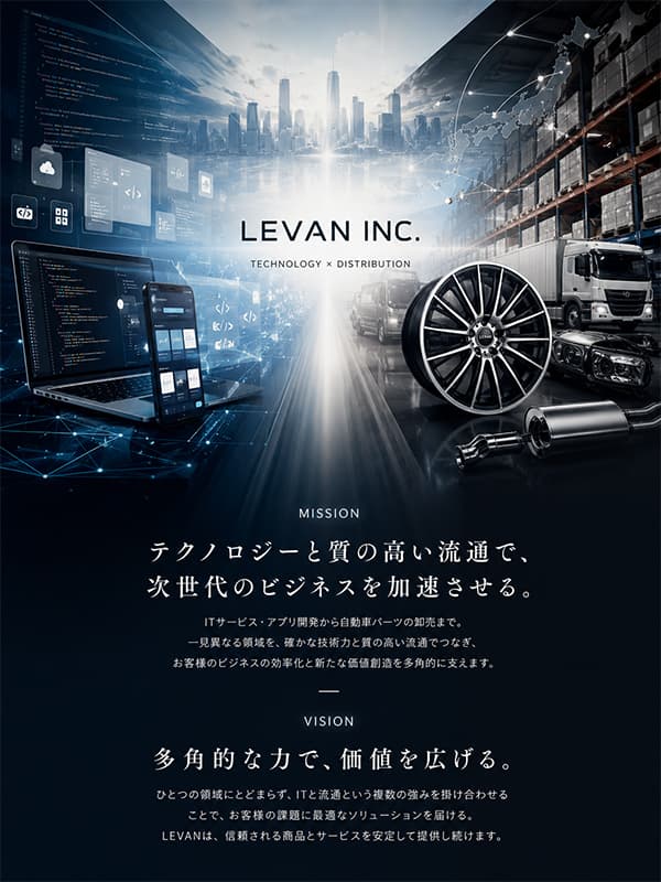 株式会社LEVAN のイメージ