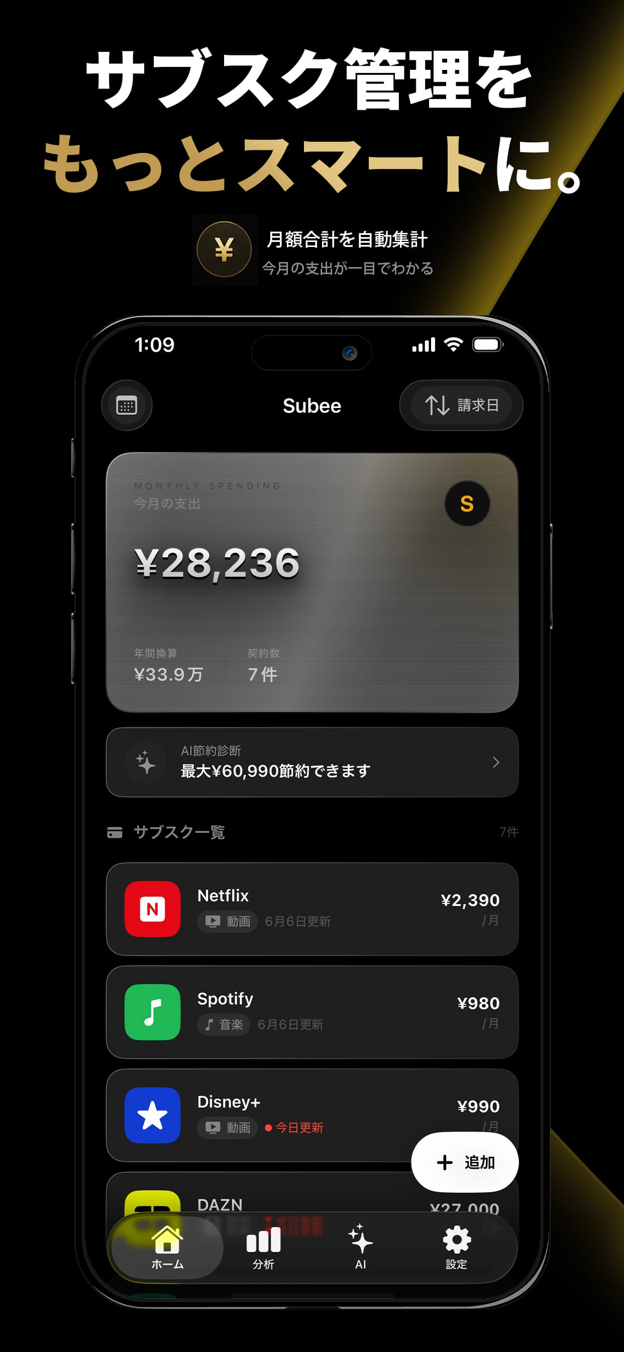 Subee アプリ画面